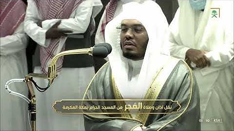 تلاوة جميلة لفواتح سورة النساء صلاة الفجر للشيخ #ياسر_الدوسري الأربعاء 20 شعبان 1443#المسجد_الحرام