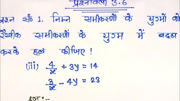 Class - 10, Ex - 3.6, Q1 (iii) Maths ( दो चर वाले रैखिक समीकरण ) in Hindi | Maths ch 3 ex 3.6 q1 iii