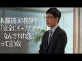 転職初日の挨拶で「完全にキャリアダウンなんですけども」って言う奴