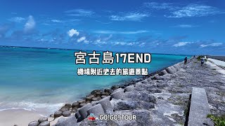沖繩秘境・宮古島—17END