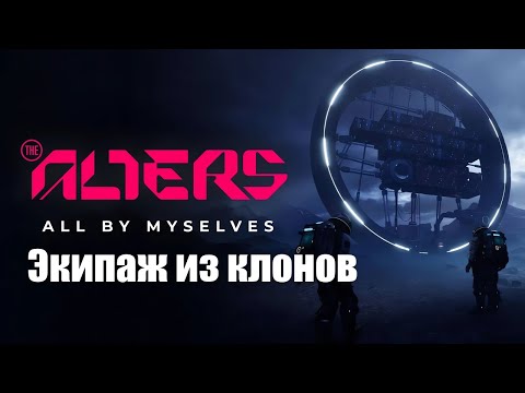 Полное прохождение демки - The Alters Demo