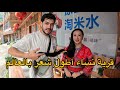 دخلت الى قرية اجمل نساء بالعالم بشعر طوله 2 مثر في الصين China Long Hair