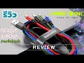 แกะกล่อง สายชาร์จ ปลาหมึก Review Unboxing BASEUS Cable USB 4 in 1 Charge Cable buy from aliexpress