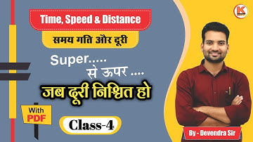 Time,Speed and Distance Class 4 ( समय, गति और दूरी ) 🔥🔥Concepts & Tricks by Devendra Singh