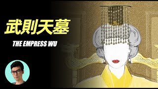 乾陵里千古女帝的智慧，四十萬人都挖不動？揭秘武則天墓未被挖掘的秘密「曉涵哥來了」