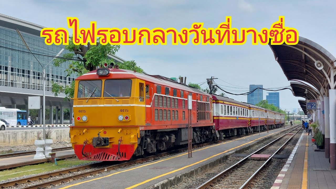 รถไฟไทย : รวมคลิปรถไฟช่วงกลางวันที่สถานีชุมทางบางซื่อ