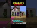 本物の女の子を当てるゲームに挑むドクタードーナツ#shorts