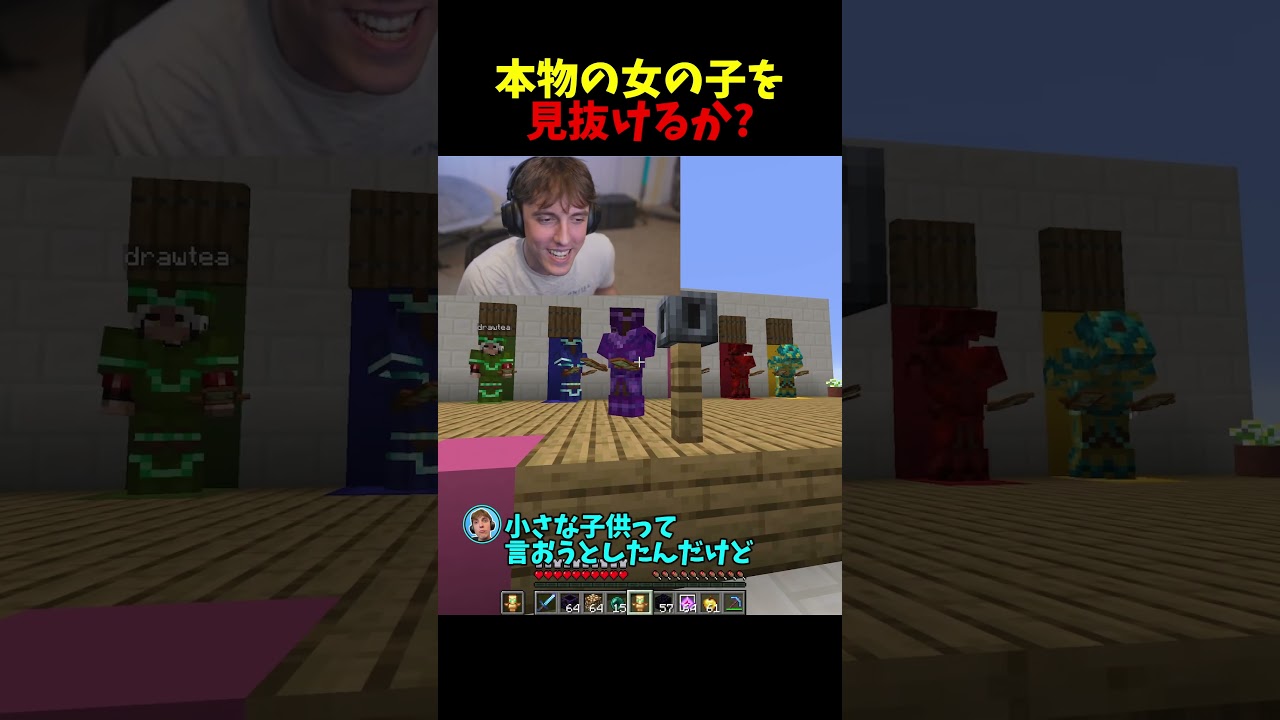 本物の女の子を当てるゲームに挑むドクタードーナツ#shorts
