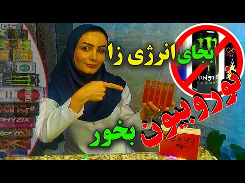به همین راحتی انرژیتو بالا ببر نوروبیون خوراکی درمان ضعف و بیحالی