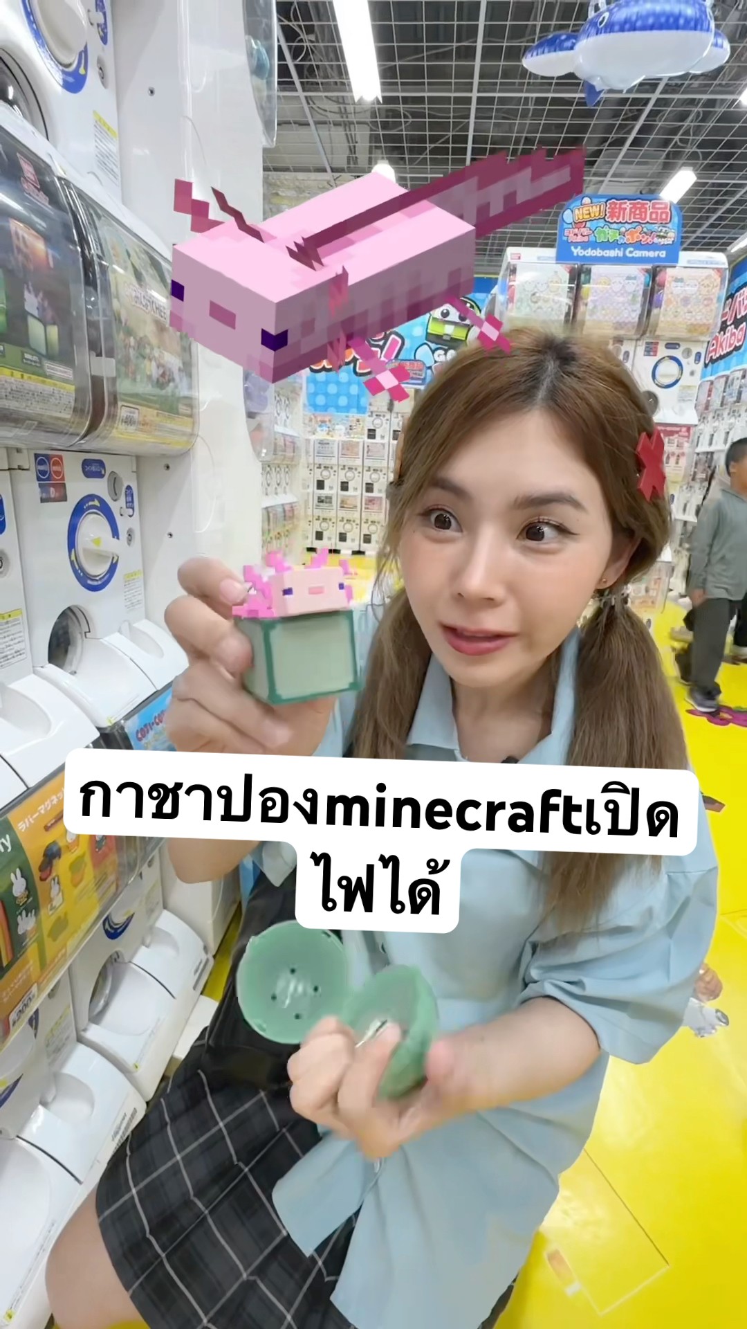 เปิดกาชาปองมายคราฟเปิดไฟได้ มาดูกันว่าเท่าไหร่ถึงจะได้ครบทุกตัว