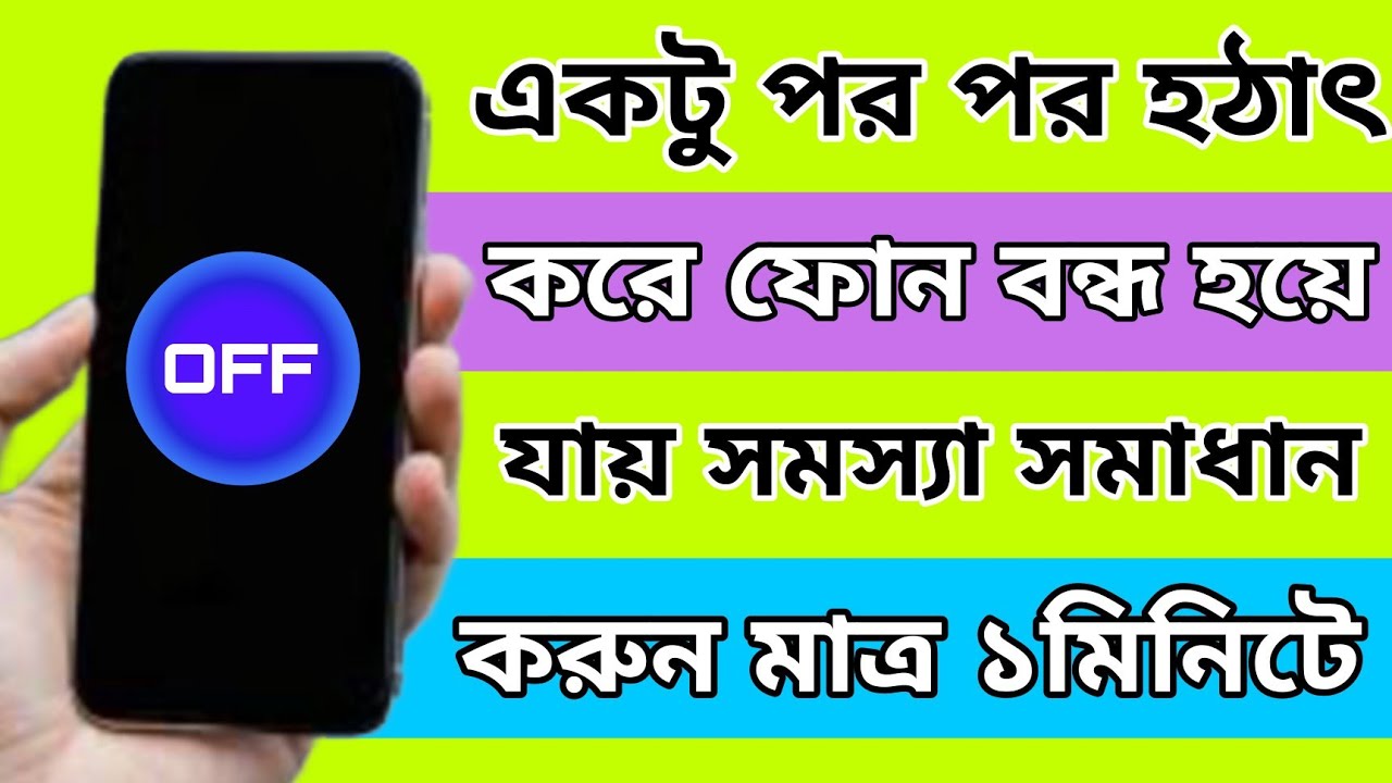 Mobile on off problem, Mobile automatic switch off problem solve 2023 ...
