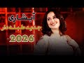 اهنگ جدید آبشاری طبله دار اهنگ افغانی   2026