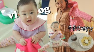 ENG)VLOG real estate contract🏡🎉interior lighting shopping💡baby clothes📦10-month-old baby talent🐥