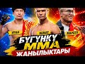 Уран,Немат,Марсель | 🔥😳Бүгүнкү ММА жаңылыктары! #algakyrgyz 