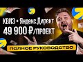 Как заработать +49 900₽ за неделю на связке Квиз + Директ + ChatGPT | БЕЗ ОПЫТА | Удаленная работа