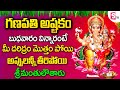 Ganesha ashtakam in telugu  wednesday special devotional song  prime music devotional