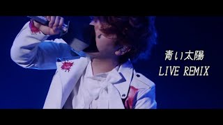 SEKAI NO OWARI「青い太陽」LIVE REMIX