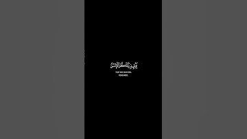 كرومات قرآن || سورة الفجر || حالات واتس اب قرآن || القارئ #ياسر_الدوسري 🍃