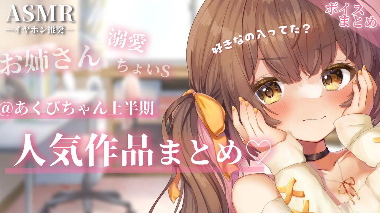 【総集編】10万再生以上されてるぅ!? 人気シチュボのぎゅーって詰め合わせ♡【シチュエーションボイス】【ASMR】【立体音響】【男性向け】