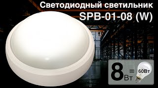 :    SPB-1-08 (W) IP54 4000K