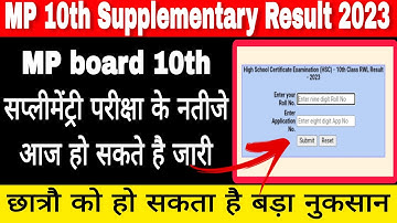 Mp Board Supplementary Result 2023 || एमपी 10वीं,12वीं सप्लीमेंट्री रिजल्ट 2023 कब आएगा || #Mpbse