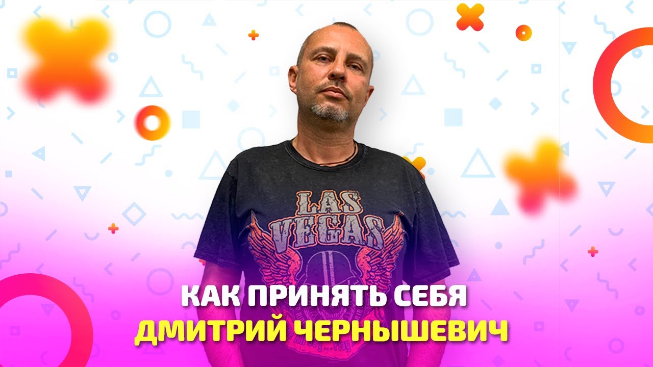 Принятие себя. Советы психолога