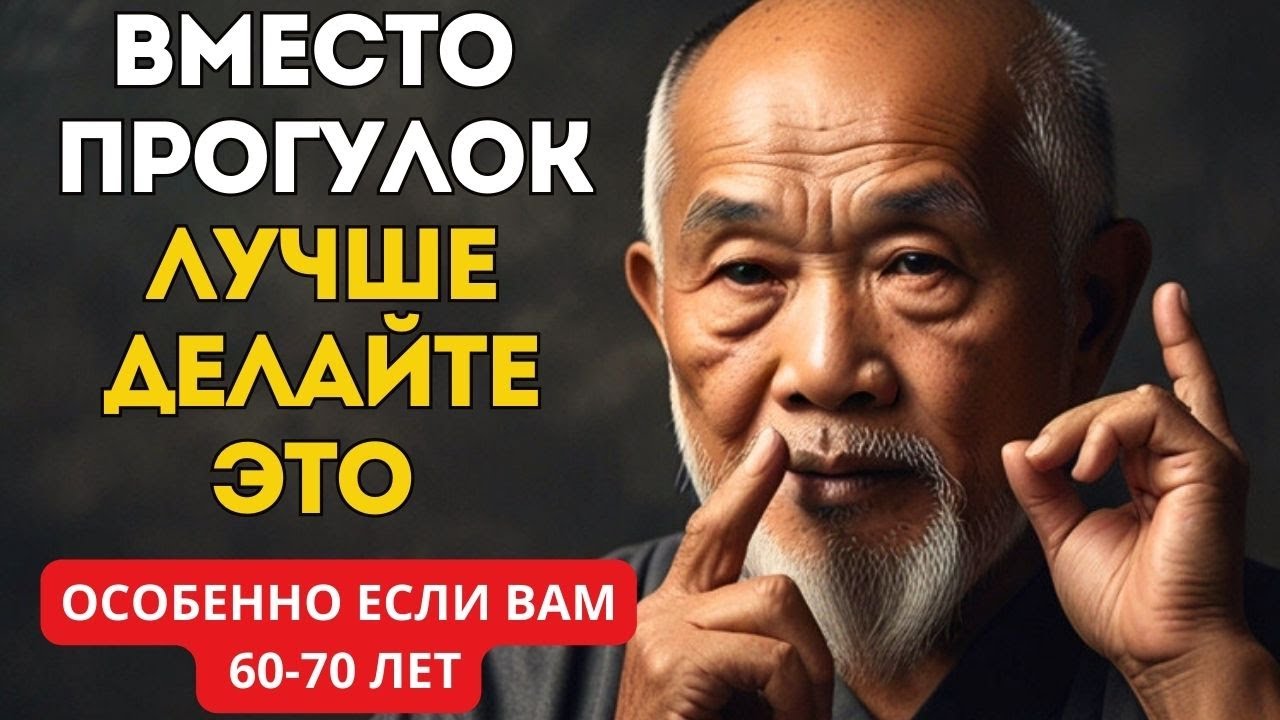 Начиная с 70 лет ВСЕГДА Делайте Эти Вещи Чтобы Прожить до 100 Лет