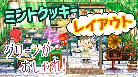 ポケ森 森or街並み オープンベーカリーカフェ レイアウト完成 スチームパンクコレクション どうぶつの森ポケットキャンプ 433 無課金 Mp3