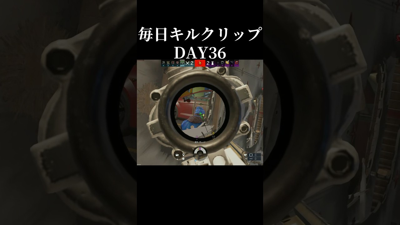 【Rainbow six siege】毎日キルクリップDAY36 #r6s #シージ #siege