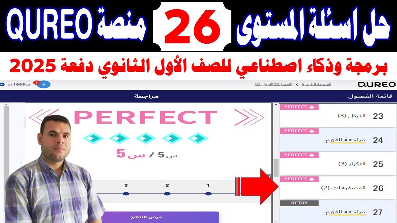 حل الفصل (المستوى) السادس والعشرين 26 chapter منصة كيريو ✍️️ برمجة وذكاء اصطناعي👍الصف الأول الثانوي