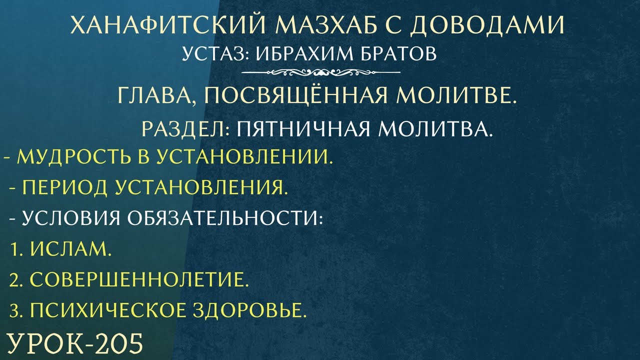 Ханафитский мазхаб отличия