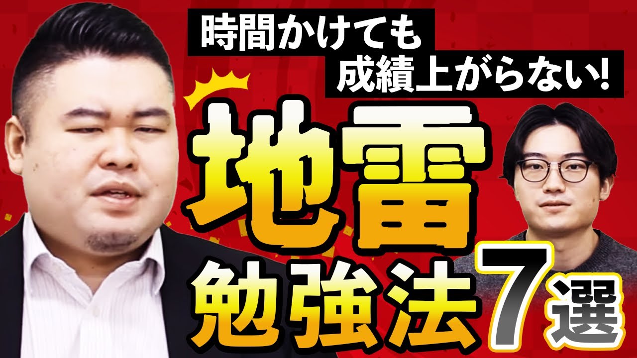 時間をかけても成績が上がらない地雷勉強法７選