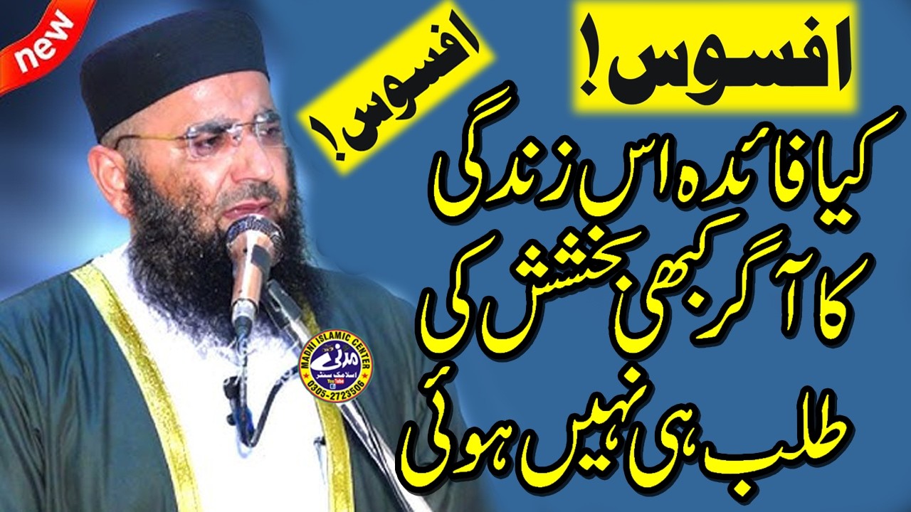 Hy Afsoos Zinghi | Emotional Clip 2026 | Molana Abdul Mannan Rasikh Sahib | Madni Islamic