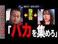 【栃木県強盗殺人】闇バイト組織「雇うならバカがいい」【竹前美結/竹前海斗vs高校生】