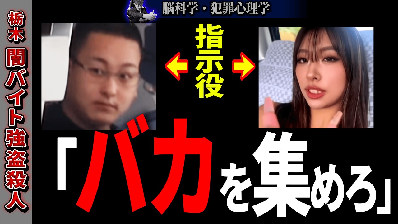 【栃木県強盗殺人】闇バイト組織「雇うならバカがいい」【竹前美結/竹前海斗vs高校生】