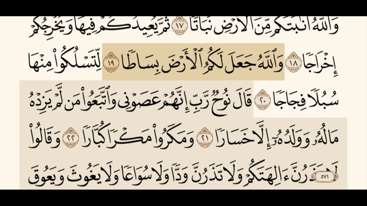 سوره نوح كامله مكتوبه بصوت الشيخ ياسر الدوسري