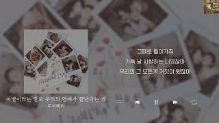 로코베리 - 이별이라는 말로 우리의 연애가 끝난다는 게 [Lyrics/가사/신곡]