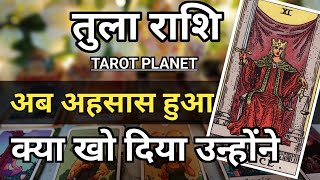 तुला Tula Libra ♈ Relationship Prediction Tarot Reading #tarotplanet #TarotReading #tarotcardreading