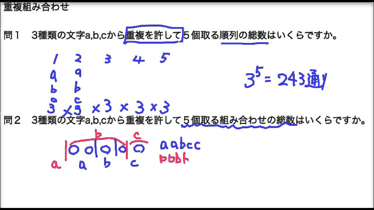 重複組み合わせ1 順列と組み合わせの違い Youtube