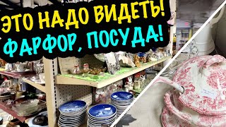 США 🔴 ПОХОД в АНТИКВАРНЫЙ МАГАЗИН 🔴 ЭТО НАДО ВИДЕТЬ!! #фарфор #посуда #антиквариат Часть 1я САШАЛ