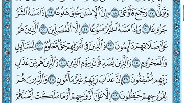 سورة المعارج / فضيلة الشيخ عبد الله الجهني