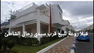 فيلا قرب سيدي رحال الشاطيء للبيع بثمن جد مشجع 140مليون قابلة لنقاش وبفراشها 0661421318