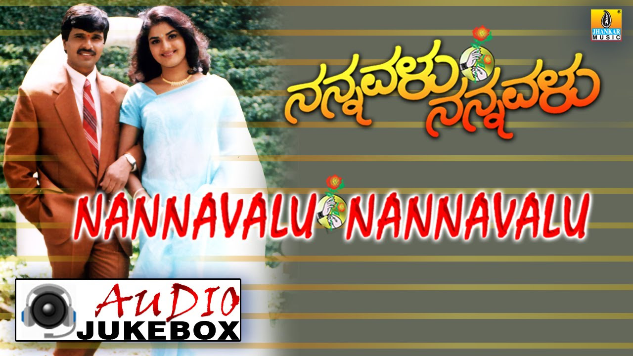 Nannavalu Nannavalu I Kannada Film Audio Jukebox I S Narayan Prema  Jhankar Music