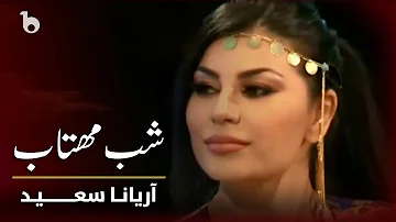 Aryana Sayeed Amazing Performance - Shab Mahtab | آریانا سعید - شب مهتاب