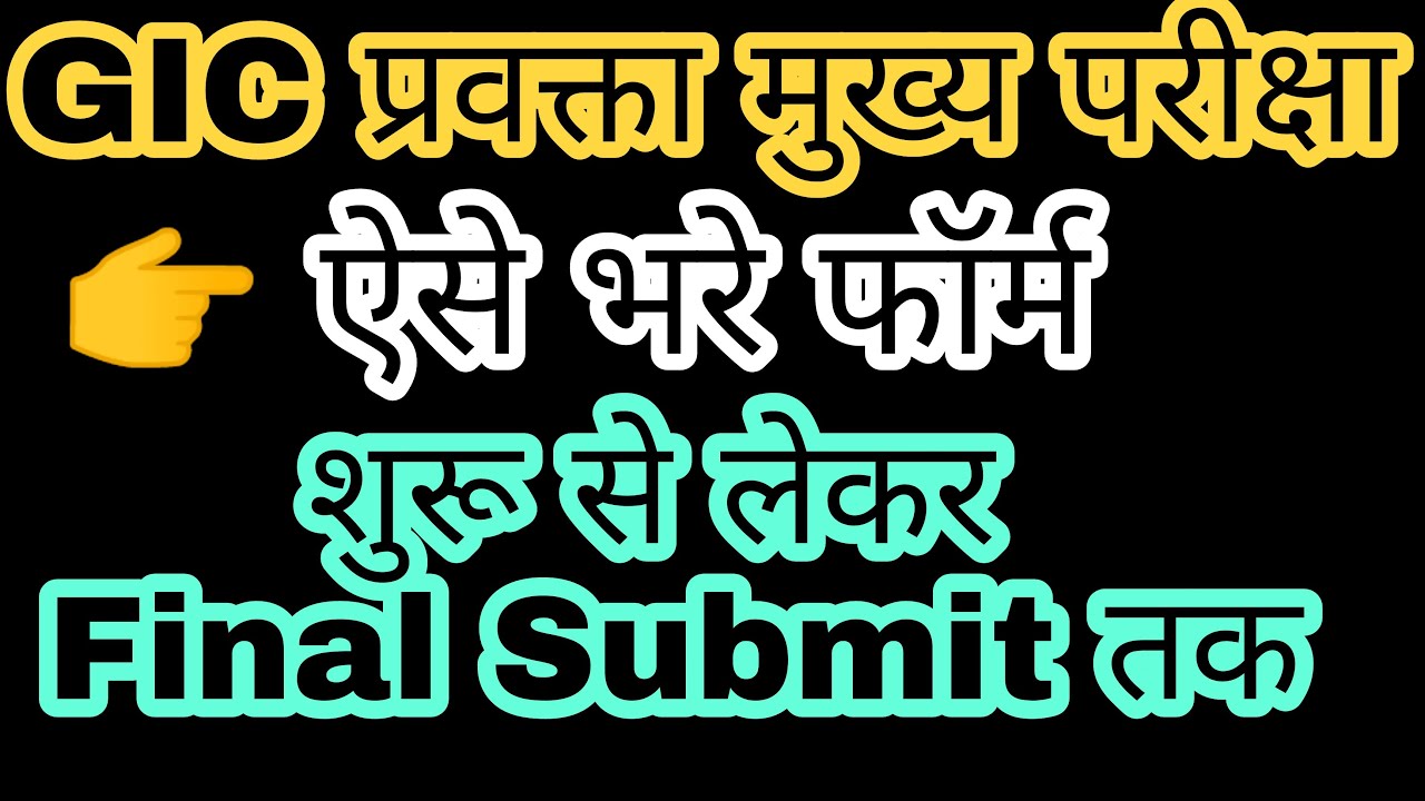 UPPSC Gic प्रवक्ता मुख्य परीक्षा फॉर्म ऐसे भरे शुरू से फाइनल तक | uppsc gic lecturer mains