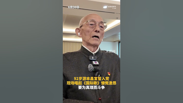 91岁游本昌唱起国际歌慷慨激昂 | 故事会 Story Hour #shorts
