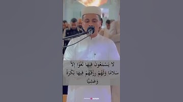 ماشاء الله جمال وإبداع لا يوصف  بصوت القارئ عبدالعزيز سحيم  #قرآن