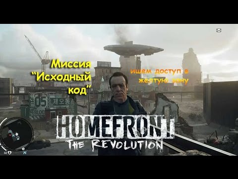 Vidéo: L'exode De Crytek UK Suscite L'inquiétude Sur Homefront: The Revolution