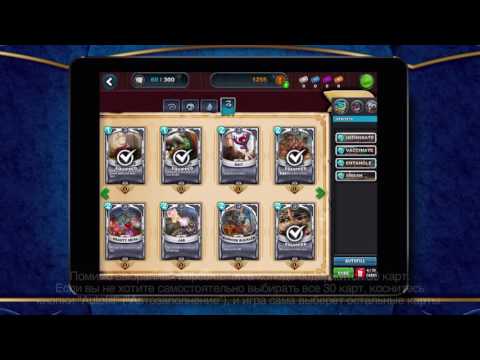 Skylanders Battlecast. Формирование колоды [RU] l Skylanders Battlecast l Skylanders