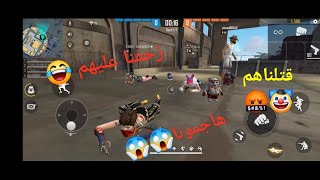 Free fire:ازحف يابسكوتة هه شاهدو كيف استهزئو بنا فدمرناهم☠️☠️☠️💀🤡